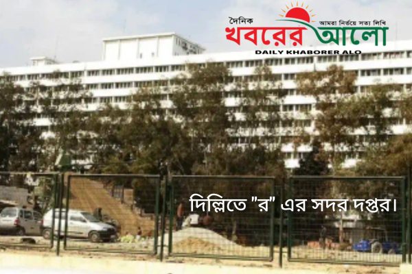 র এর সদর দপ্তর