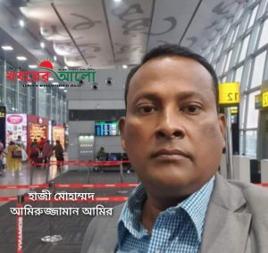 হাজী আমিরুজ্জামান আমির