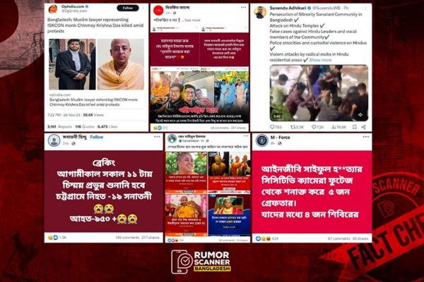 চিন্ময়ের গ্রেফতার ও সাইফুল হত্যাকাণ্ড নিয়ে যত অপতথ্য ছড়িয়েছে