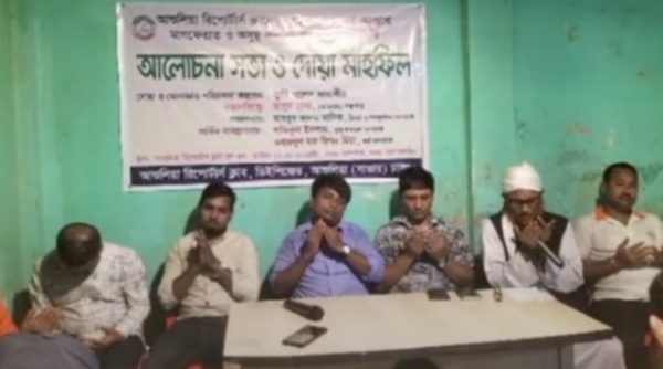 আশুলিয়া রিপোর্টার্স ক্লাবের উদ্যোগে দোয়া ও মিলাদ মাহফিল অনুষ্ঠিত