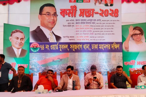 মহানগর দক্ষিণের সবুজবাগ থানা যুবদলের ‘ ৭৪ নং কর্মী সমাবেশে রবিউল ইসলাম নয়ন