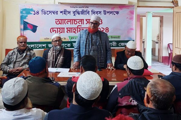 নীলফামারীতে বুদ্ধিজীবি দিবসে জামায়াতের আলোচনা সভা ও দোয়া মাহফিল অনুষ্ঠিত