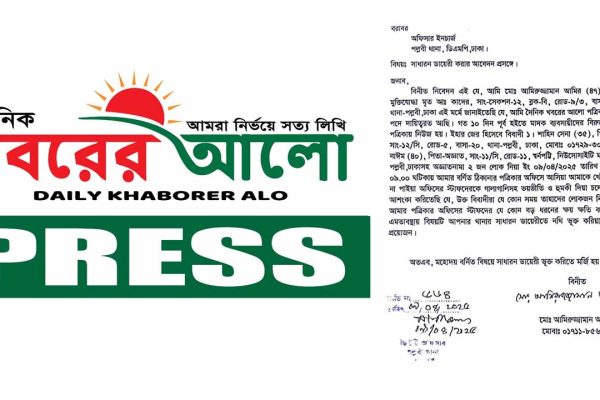 দৈনিক খবরের আলোর অফিসের সামনে সন্ত্রাসীদের মহড়া